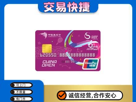 南充购物卡回收中银通支付卡.jpg