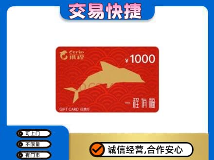 南充购物卡回收携程任我行卡.jpg