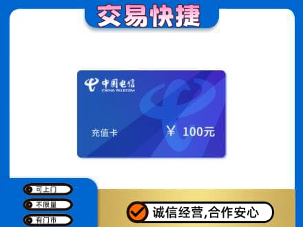南充购物卡回收中国电信卡.jpg