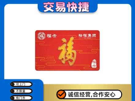 南充购物卡回收裕福集团卡.jpg