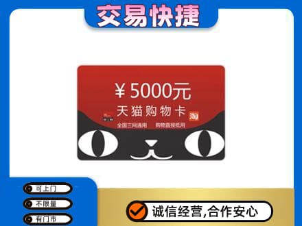 南充购物卡回收天猫卡.jpg