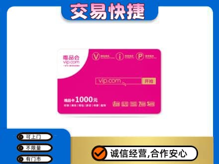 南充购物卡回收唯品会卡.jpg