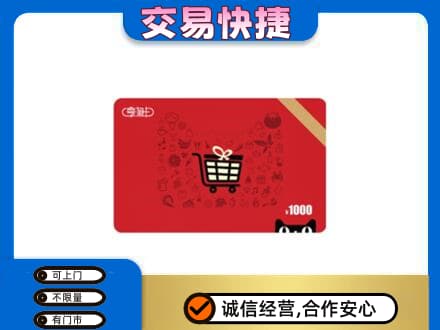 南充回收享淘卡