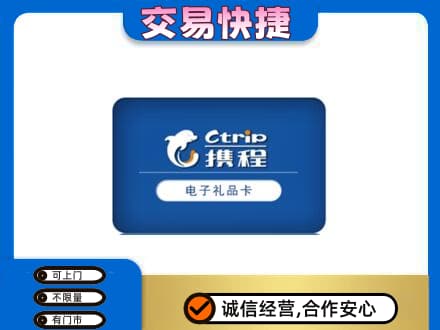 南充购物卡回收携程礼品卡.jpg