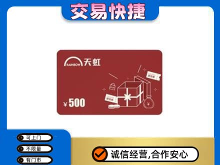 南充回收天虹卡