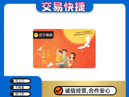 南充购物卡回收苏宁易购卡.jpg