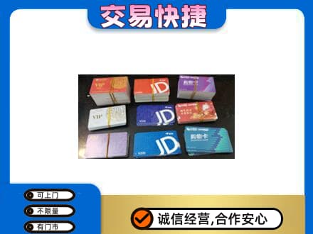 南充回收超市卡