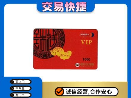 南充购物卡回收瑞祥商联卡.jpg