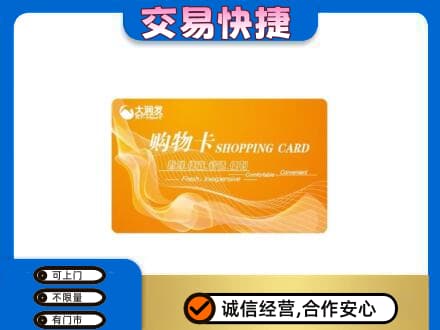 南充购物卡回收大润发卡.jpg