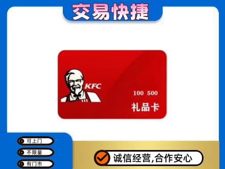南充购物卡回收肯德基卡.jpg