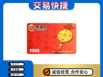 南充购物卡回收美通卡.jpg