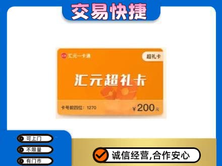 南充购物卡回收汇元卡.jpg
