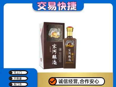南充名酒回收宋河粮液.jpg