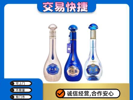 南充名酒回收梦之蓝系列.jpg