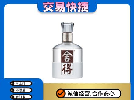 南充名酒回收舍得.jpg